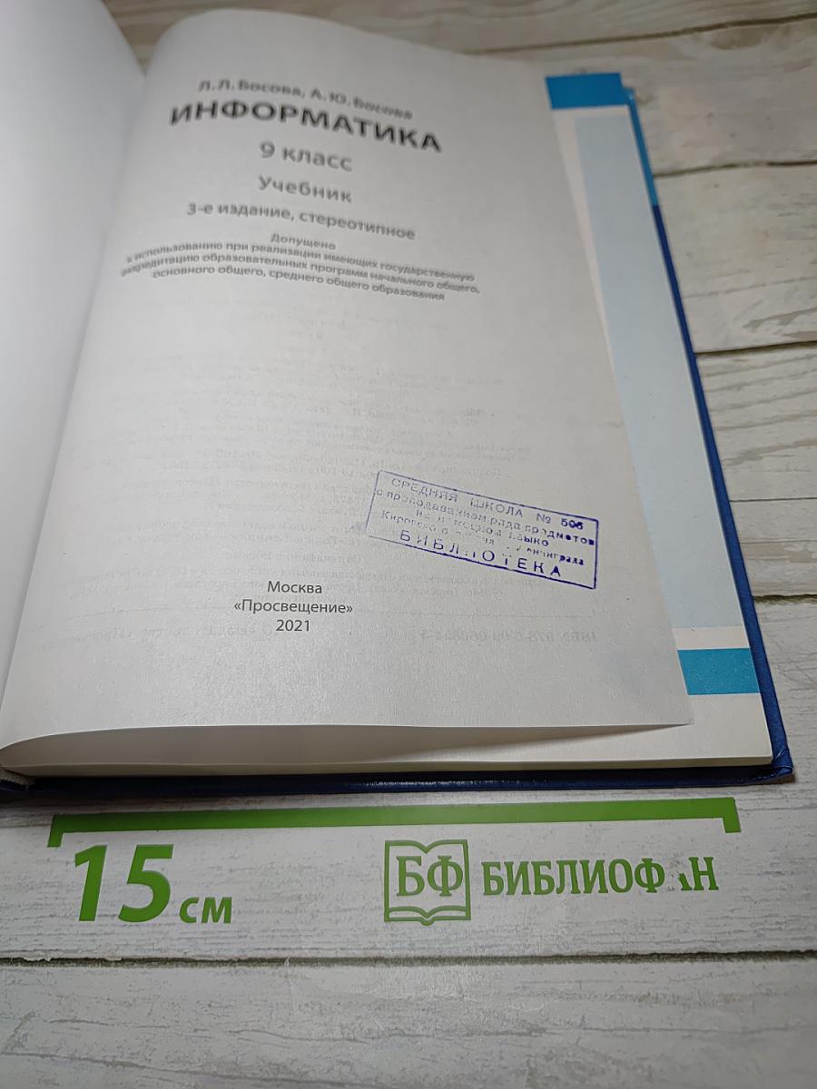 Информатика 9 класс