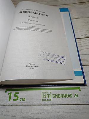 Информатика 9 класс