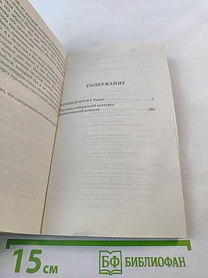 Нежный фрукт