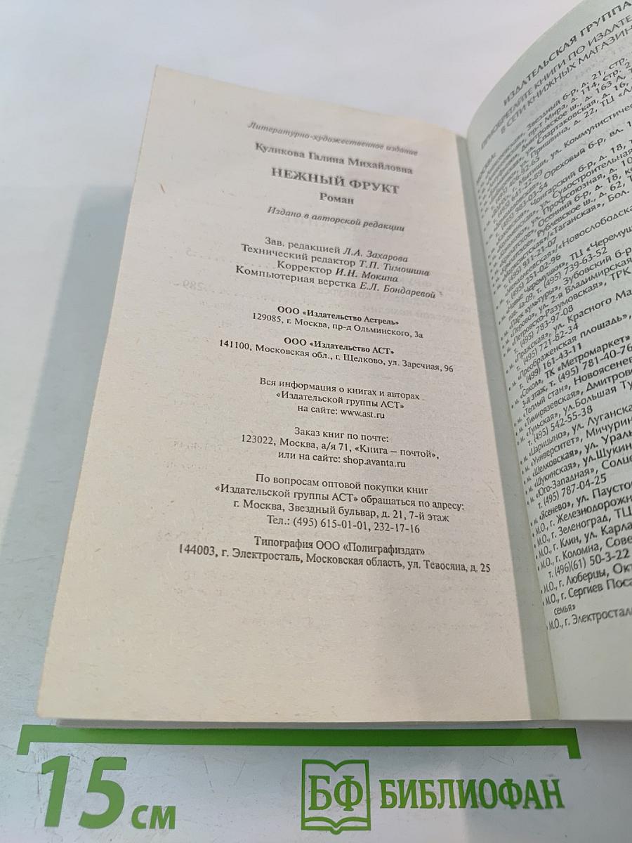 Нежный фрукт