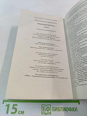 Нежный фрукт