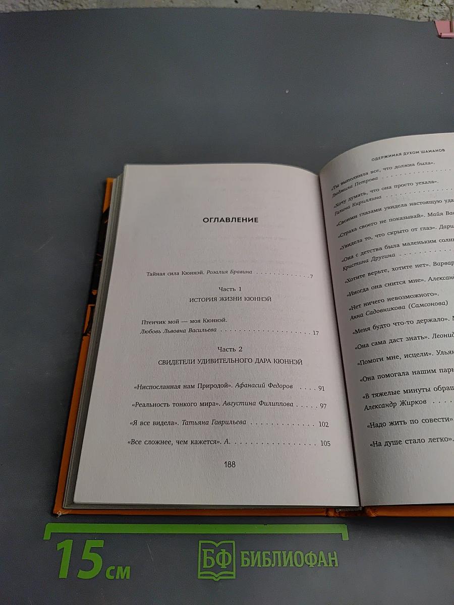 Одержимая духом шаманов