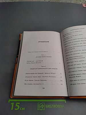 Одержимая духом шаманов