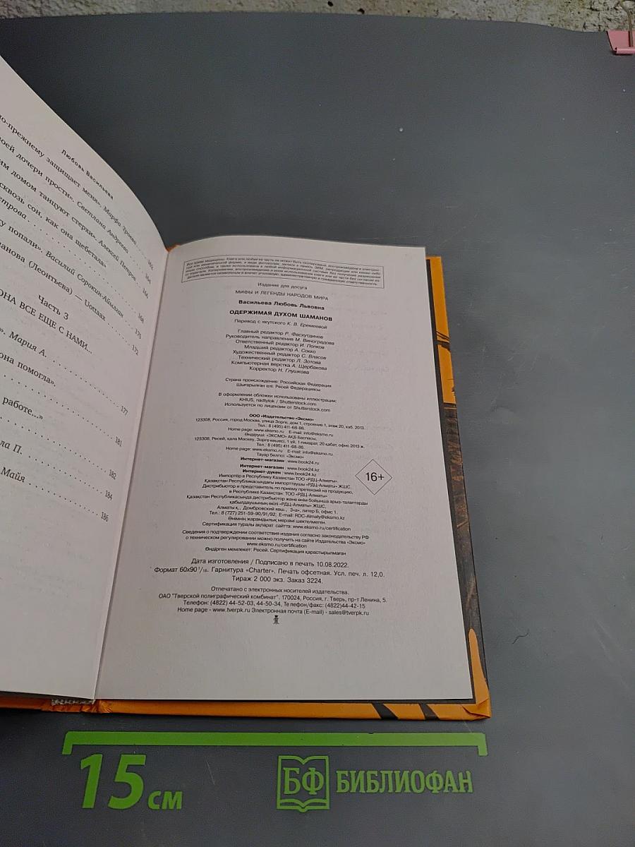 Одержимая духом шаманов