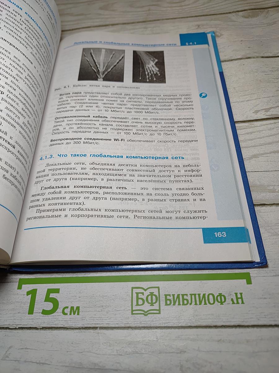 Информатика 9 класс