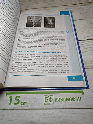 Информатика 9 класс