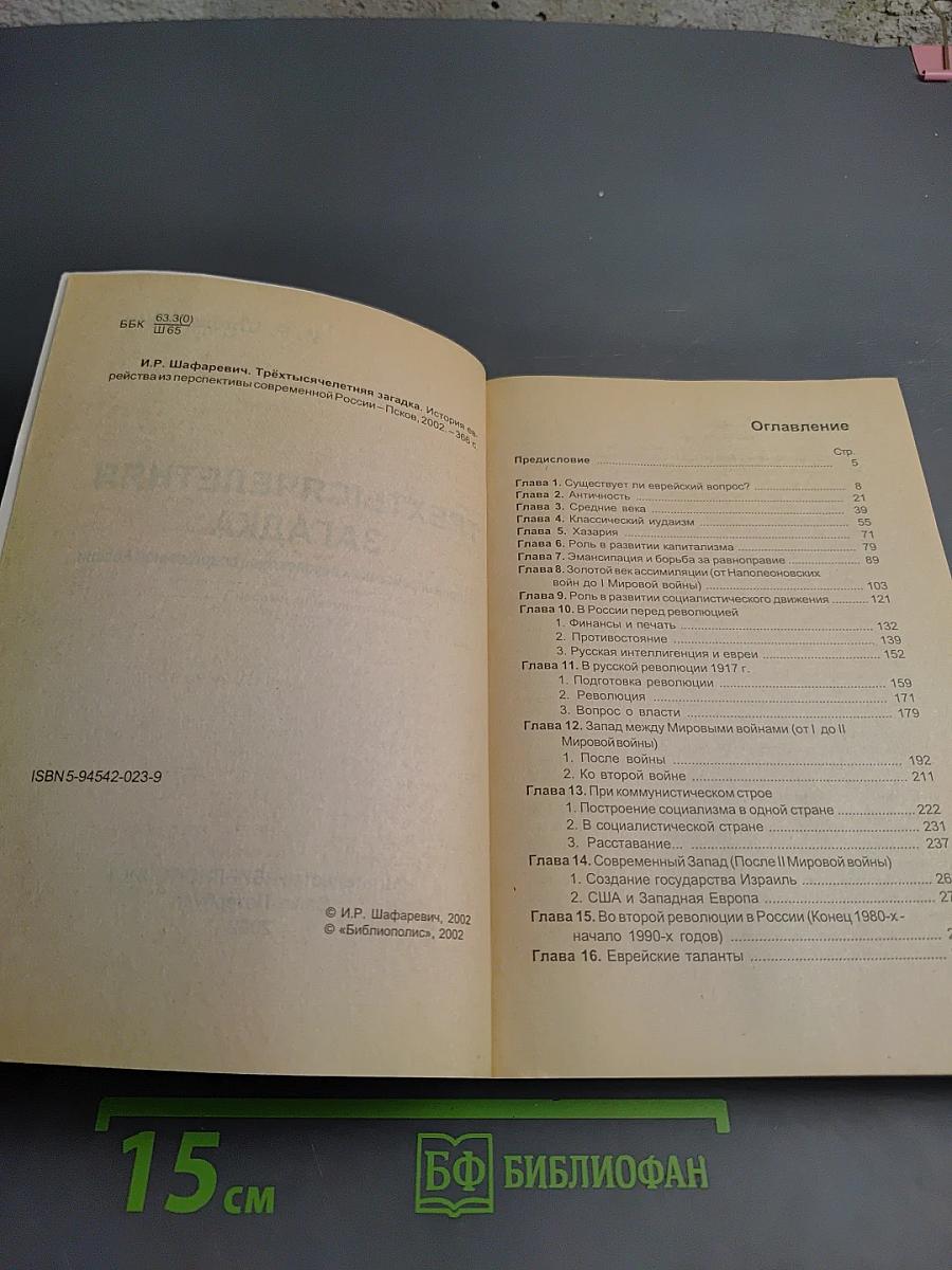 Трехтысячелетняя загадка