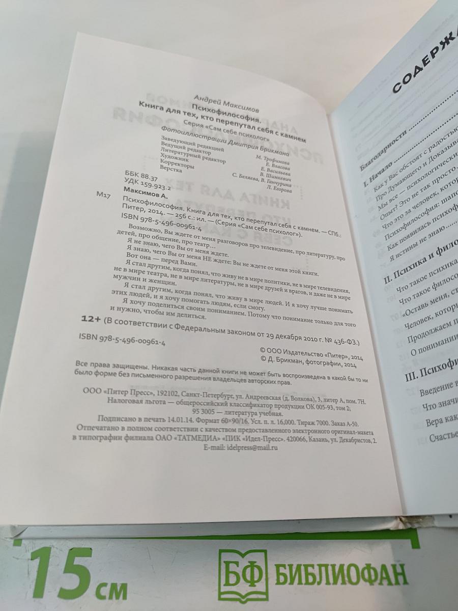 Психофилософия. Книга для тех, кто перепутал себя с камнем