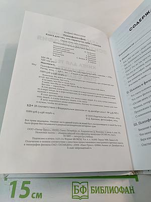 Психофилософия. Книга для тех, кто перепутал себя с камнем