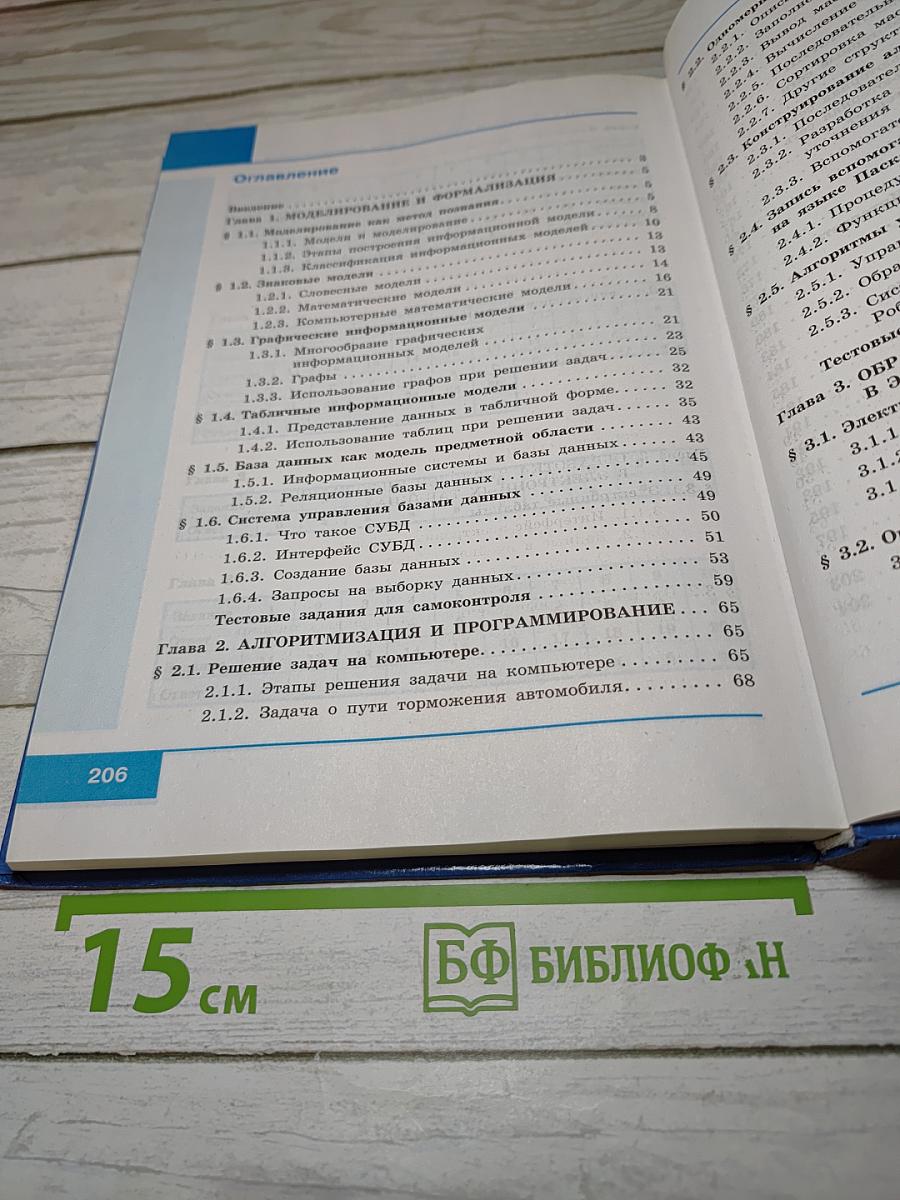 Информатика 9 класс