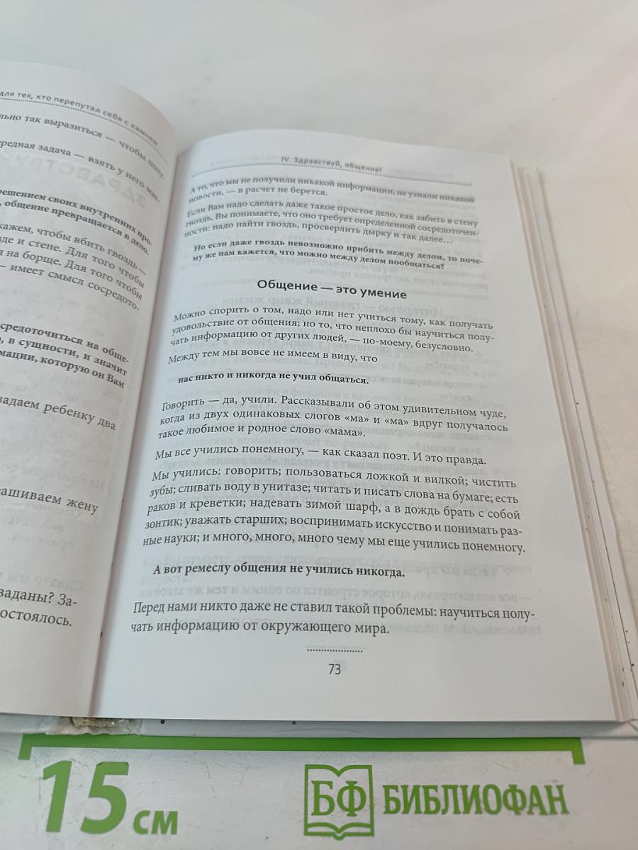 Психофилософия. Книга для тех, кто перепутал себя с камнем