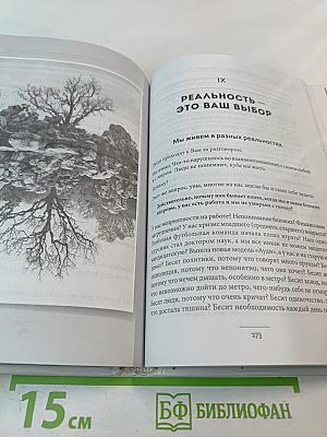 Психофилософия. Книга для тех, кто перепутал себя с камнем