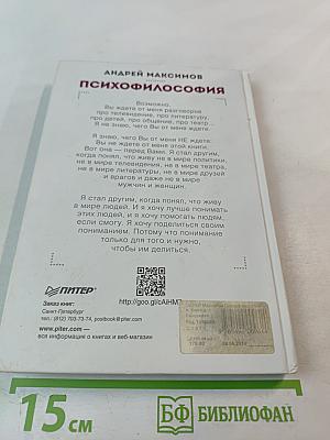 Психофилософия. Книга для тех, кто перепутал себя с камнем