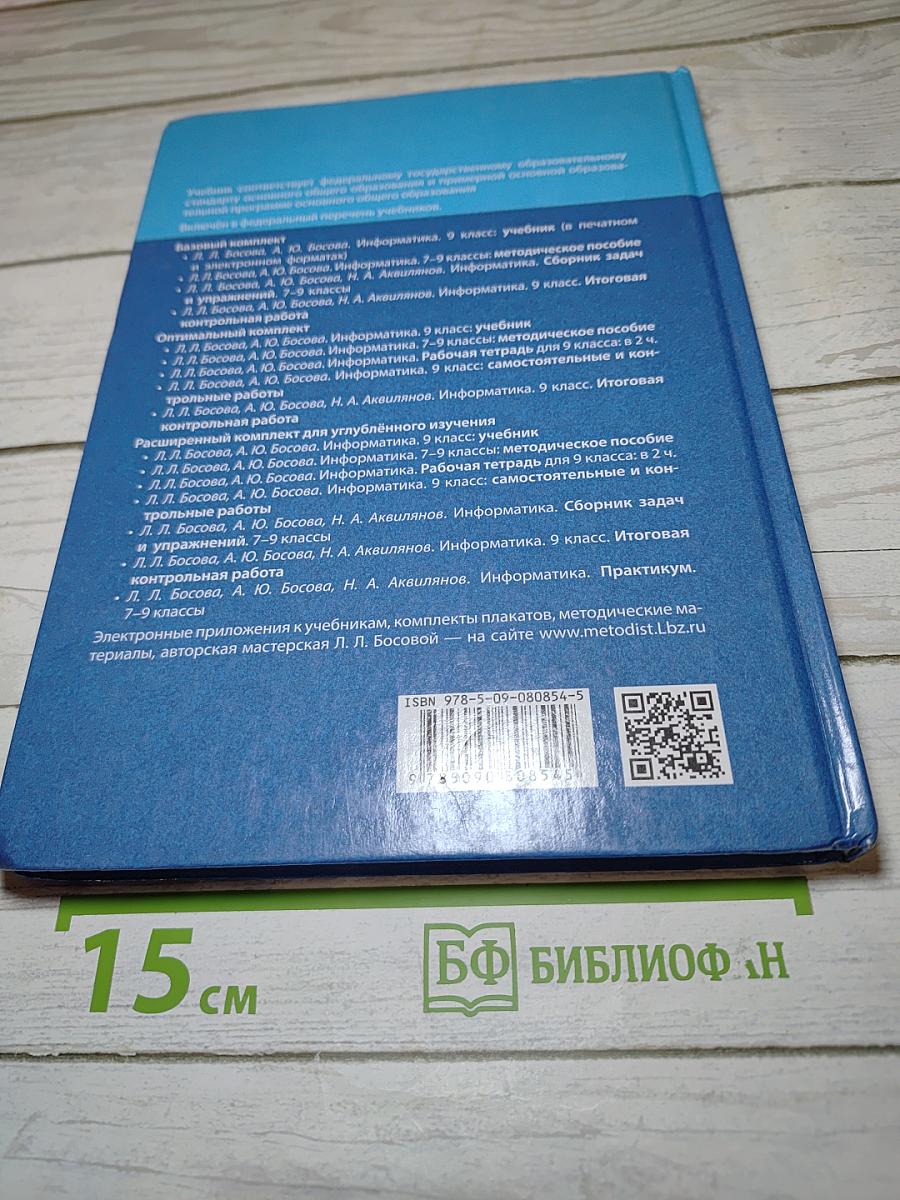Информатика 9 класс