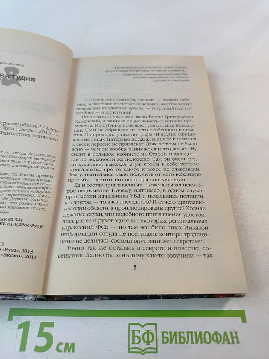Имперец. Книга вторая. За Державу обидно!