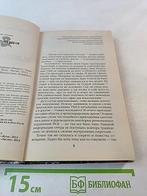 Имперец. Книга вторая. За Державу обидно!