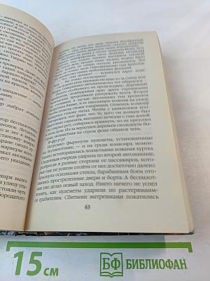 Имперец. Книга вторая. За Державу обидно!