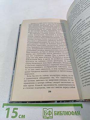 Имперец. Книга вторая. За Державу обидно!