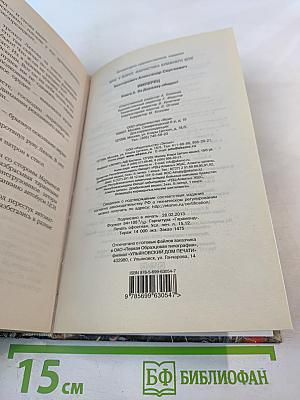 Имперец. Книга вторая. За Державу обидно!