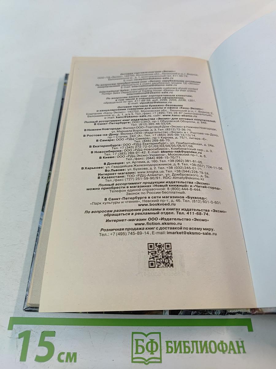 Имперец. Книга вторая. За Державу обидно!