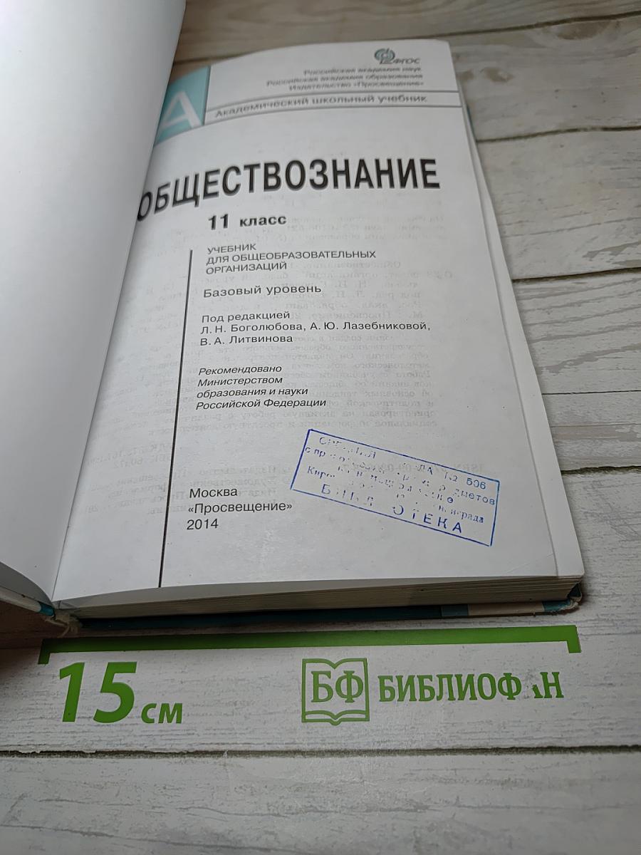 Обществознание 11 класс
