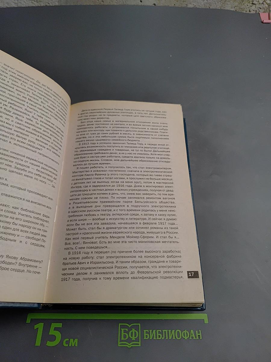 Николай Рерих: Искушение Учителя