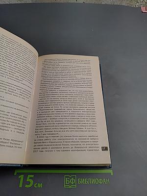 Николай Рерих: Искушение Учителя