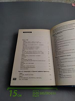 Николай Рерих: Искушение Учителя