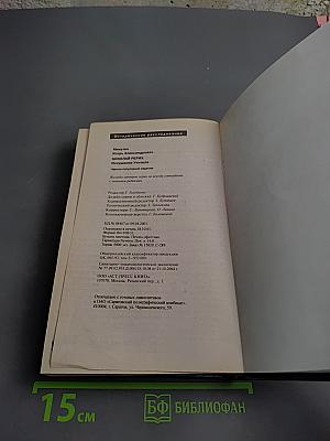 Николай Рерих: Искушение Учителя