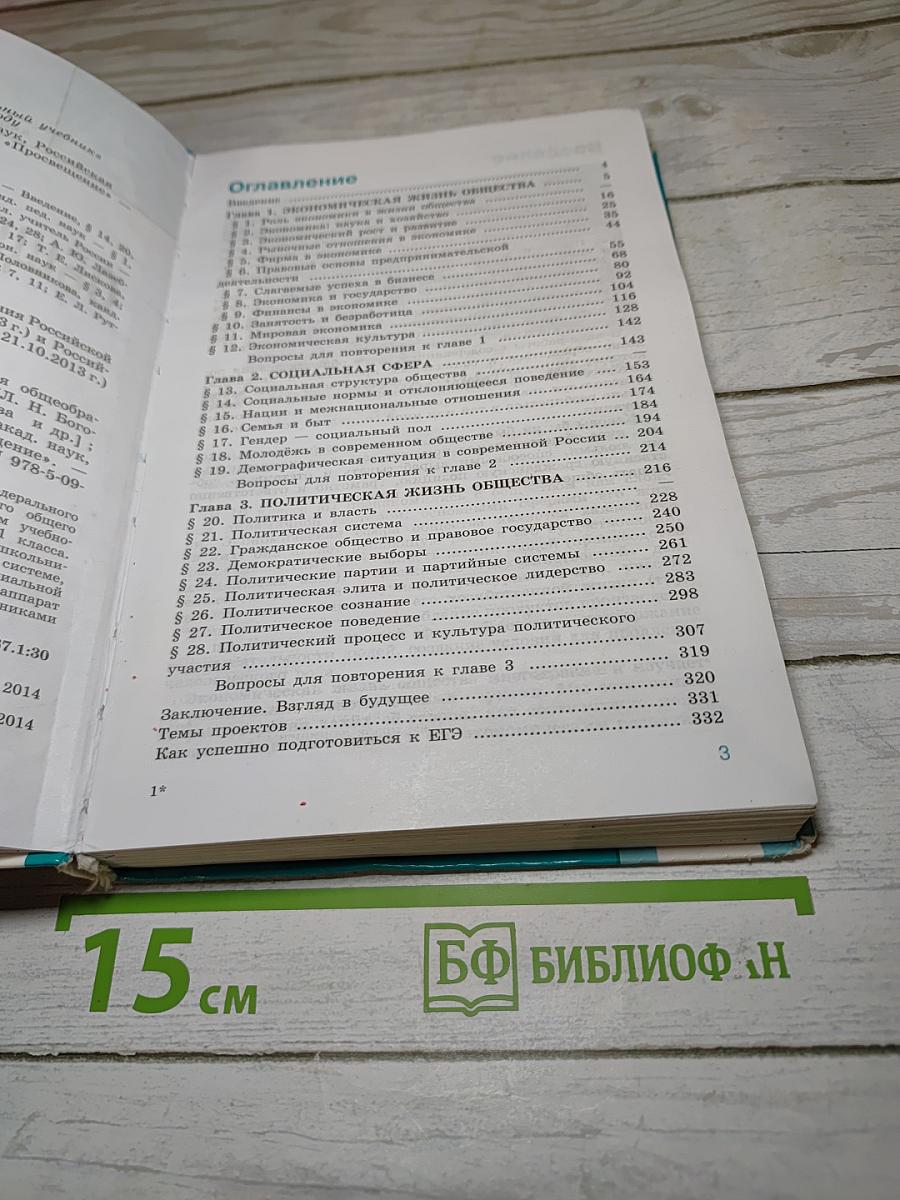 Обществознание 11 класс