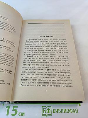 Херувим. Книга 1