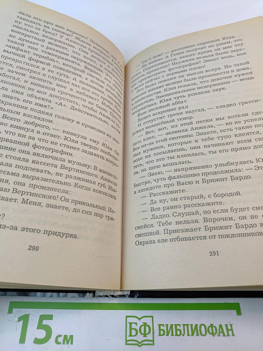 Херувим. Книга 1