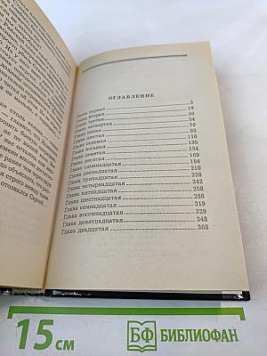 Херувим. Книга 1