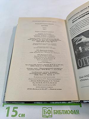 Херувим. Книга 1