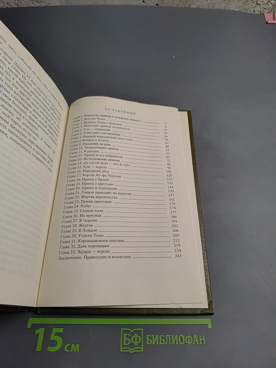 Принц и нищий