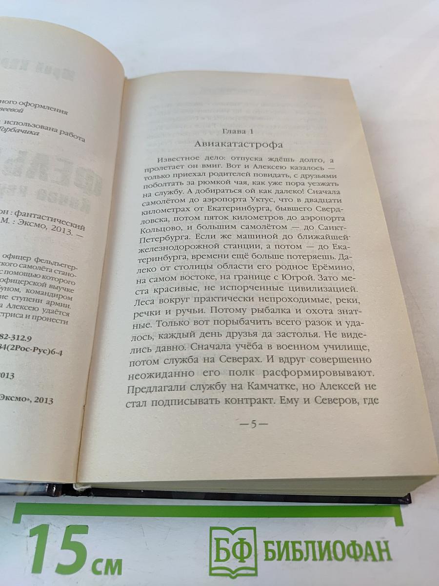 Фельдъегерь. Книга первая. Центурион