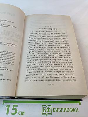 Фельдъегерь. Книга первая. Центурион