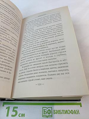 Фельдъегерь. Книга первая. Центурион