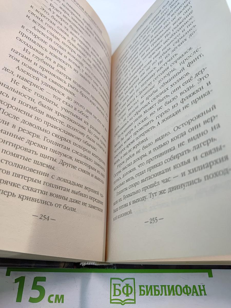 Фельдъегерь. Книга первая. Центурион