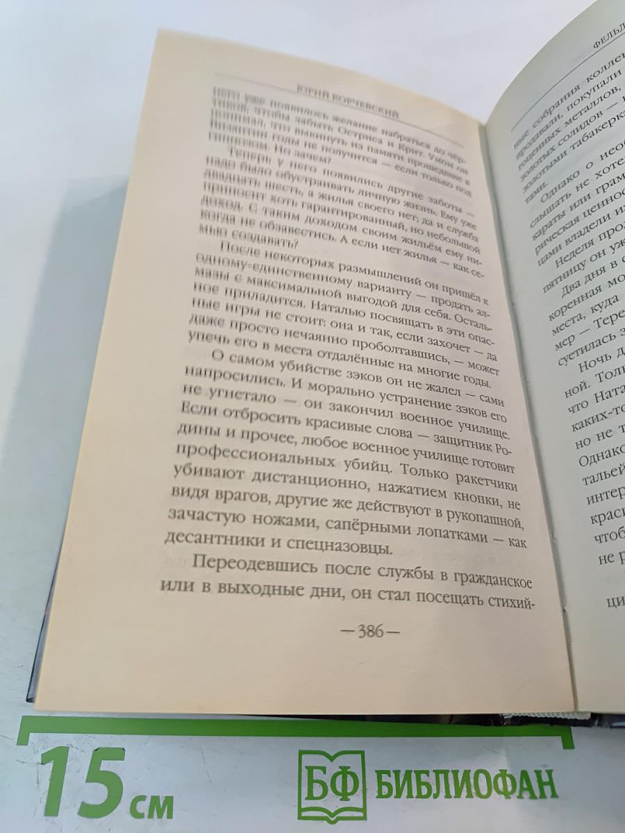 Фельдъегерь. Книга первая. Центурион