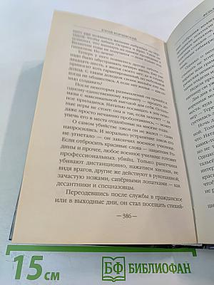 Фельдъегерь. Книга первая. Центурион