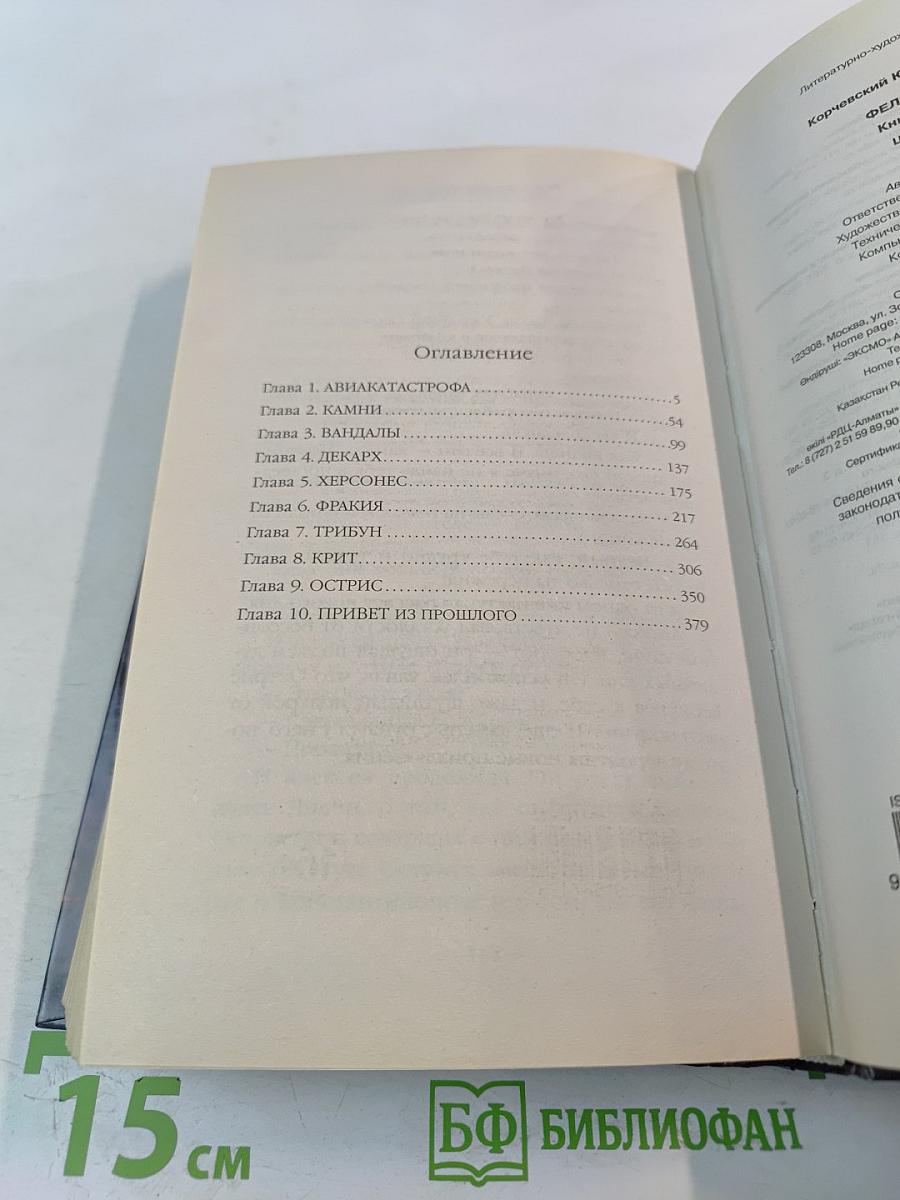 Фельдъегерь. Книга первая. Центурион