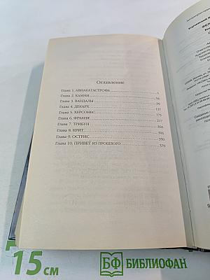 Фельдъегерь. Книга первая. Центурион