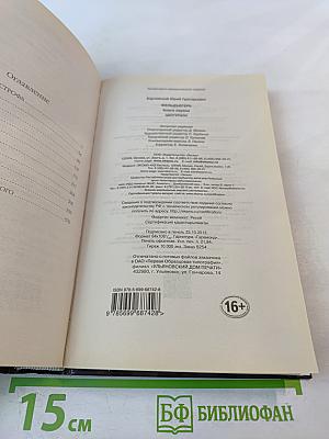 Фельдъегерь. Книга первая. Центурион