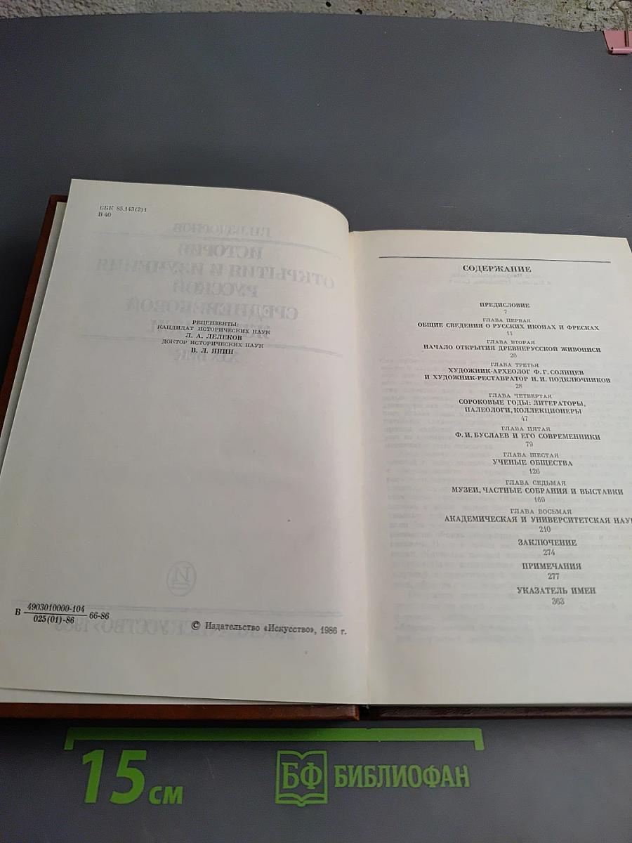 История открытия и изучения русской средневековой живописи. XIX век