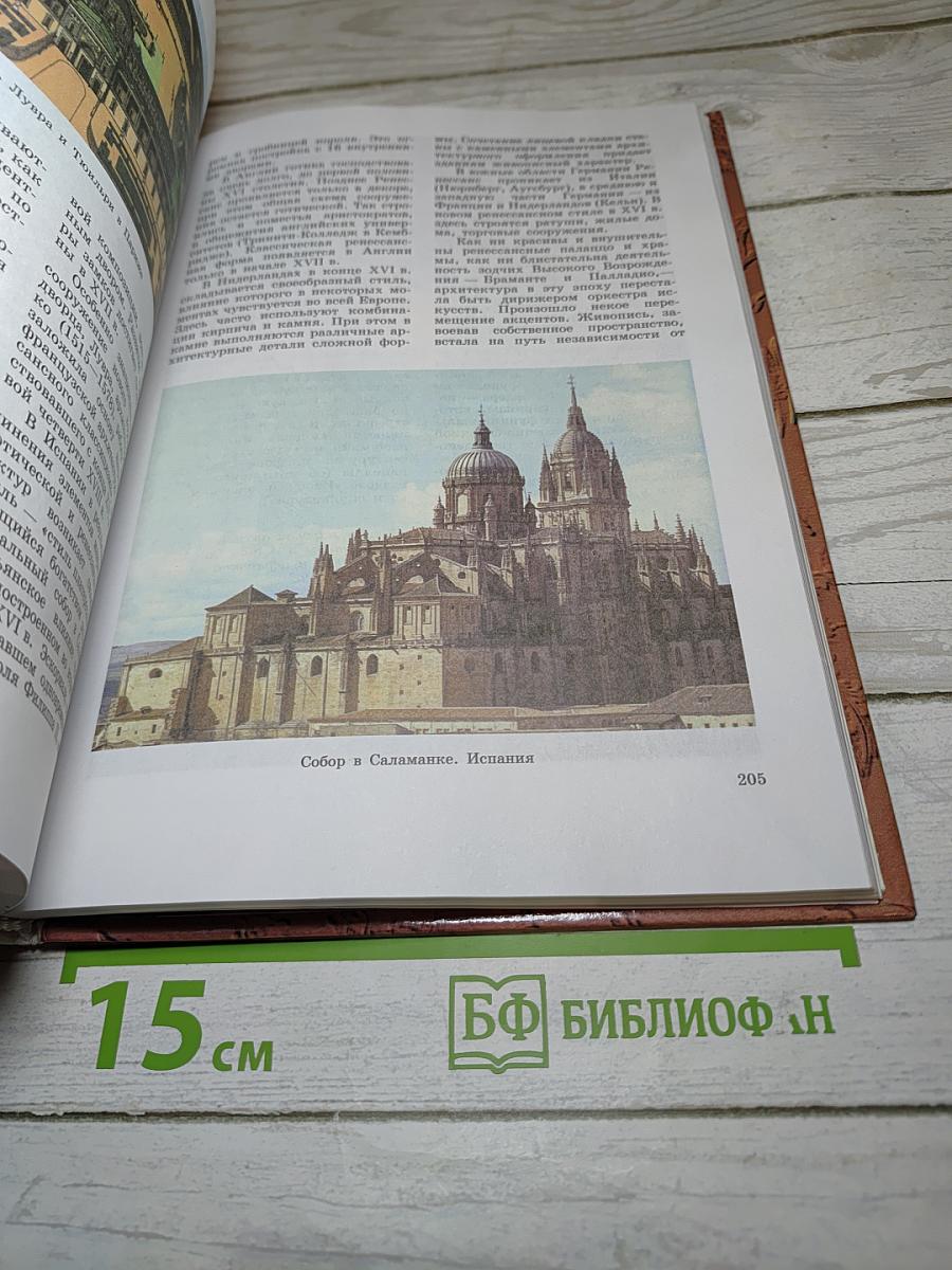Мировая художественная культура. Возрождение. Часть II, книга 2. Для старшей и средней школы