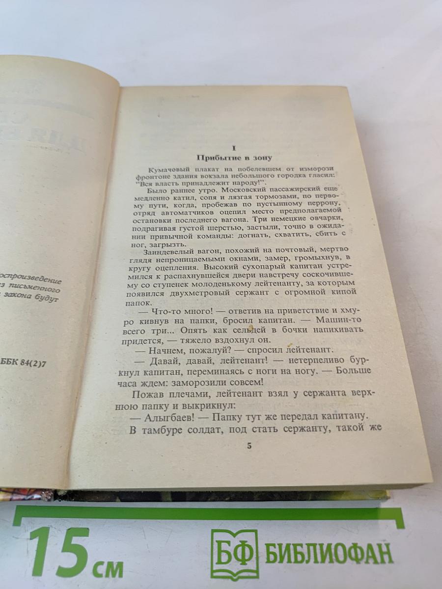 Срок для Бешеного