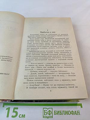 Срок для Бешеного