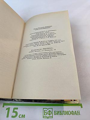 Срок для Бешеного