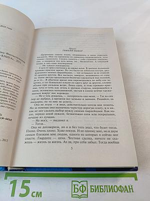 Битвы за корону. Прекрасная полячка